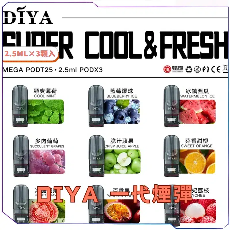 DIYA-一代電子煙煙彈