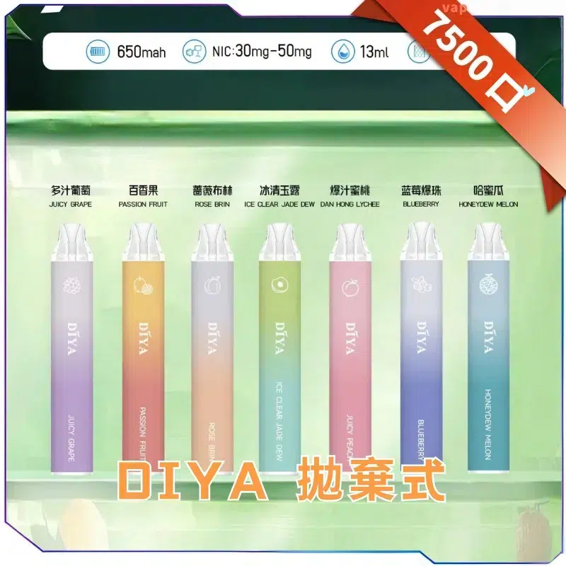 DIYA-7500口拋棄式一次性電子煙
