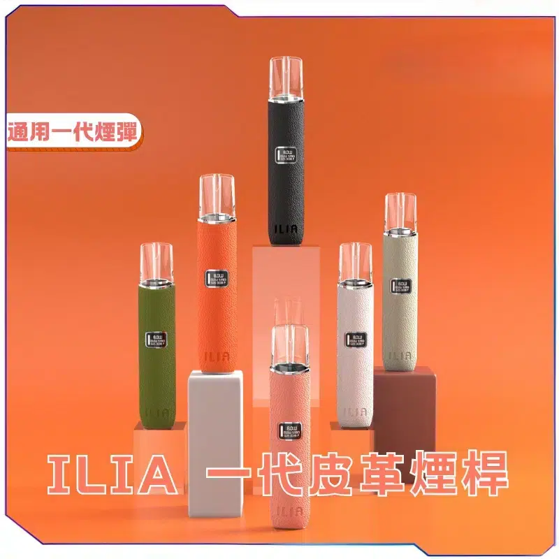 ILIA-一代皮革煙桿